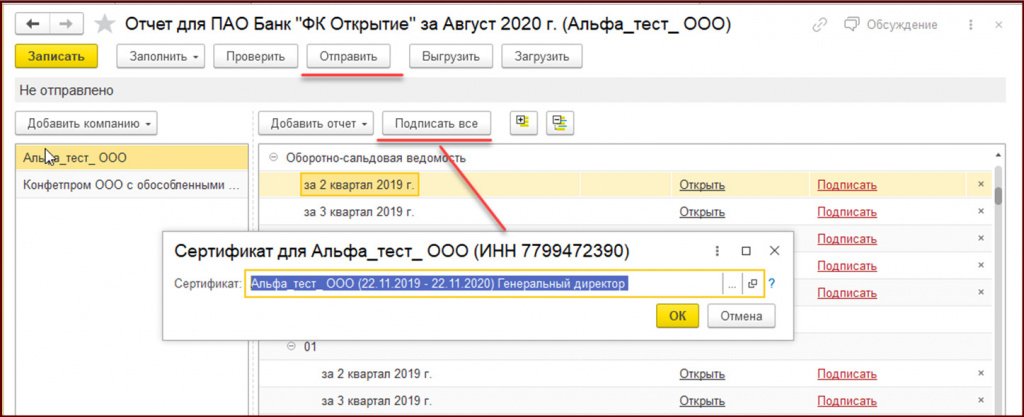 Рис. 9. Подписание пакет отчетности.jpg